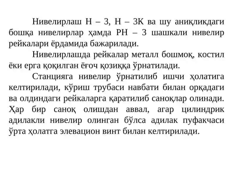III синф нивелирлаш 4