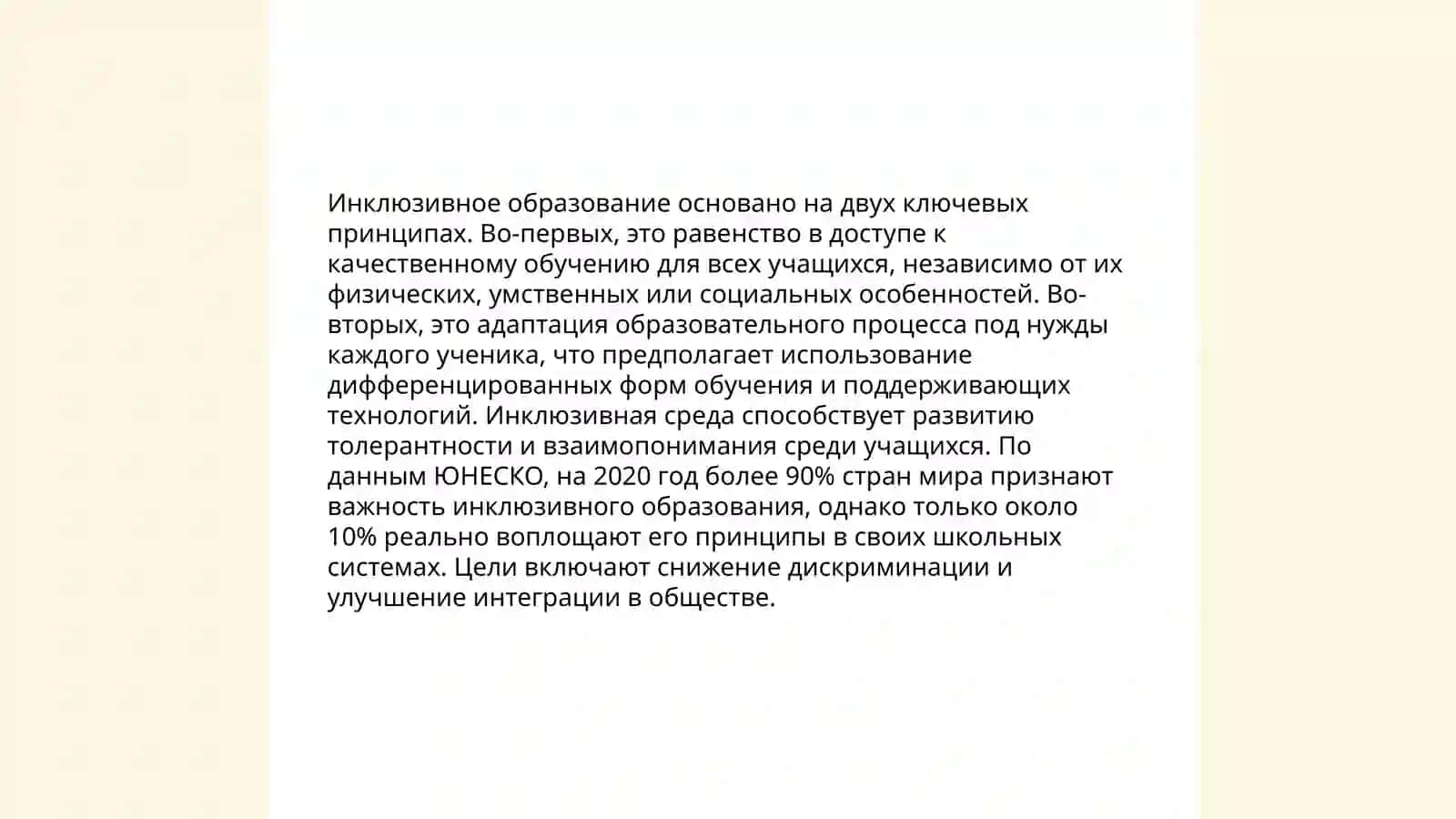 Основы коррекционной педагогики 4