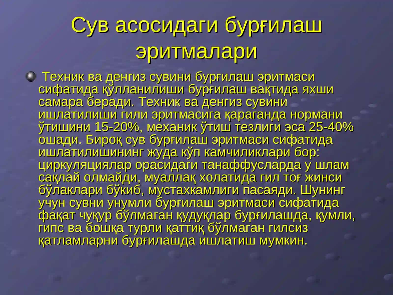 Ювувчи бурғилаш эритмалари 4