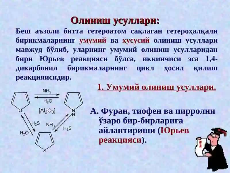 Ҳалқали бирикмалар 4