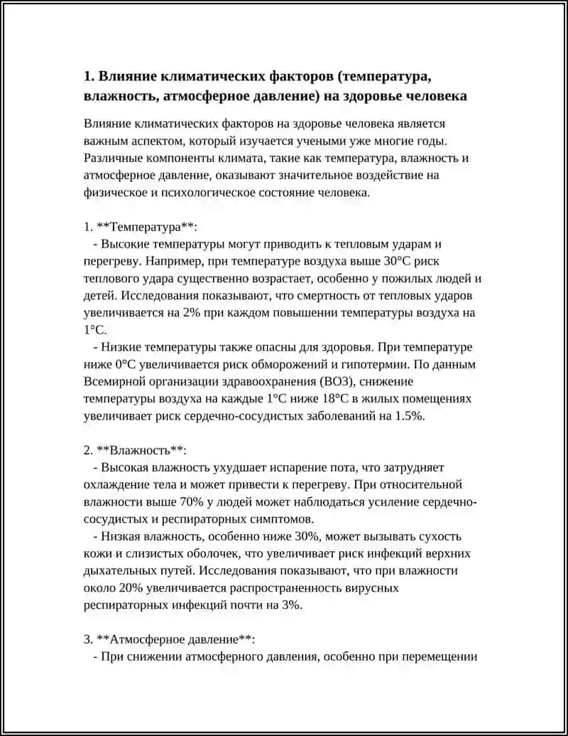 КЛИМАТИЧЕСКИЕ УСЛОВИЯ И ЗДОРОВЬЕ ЧЕЛОВЕКА. ПИТАНИЕ И ЗДОРОВЬЕ ЧЕЛОВЕКА 4