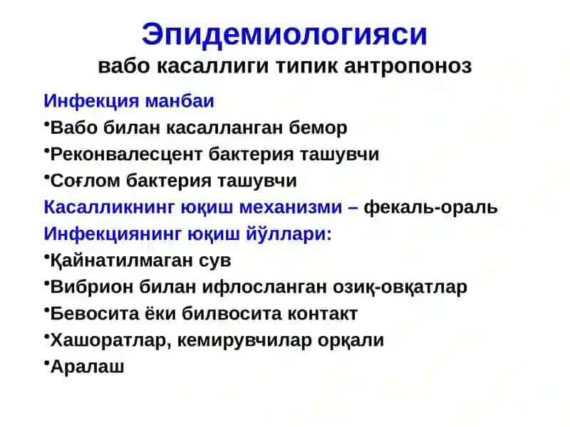 ЎТА ХАВФЛИ ИНФЕКЦИЯЛАР 4