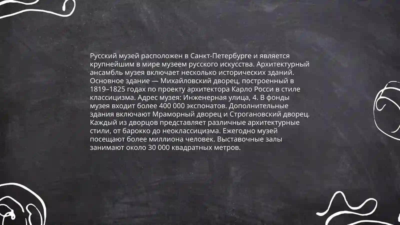 Виртуальный тур по Государственному Русскому музею в России 4