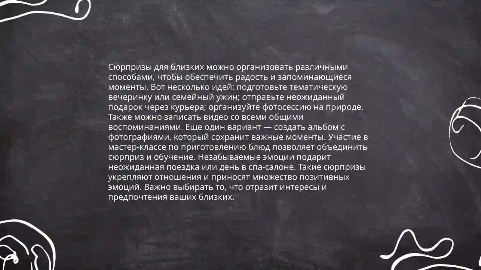 Подготовка к незабываемому дню 4