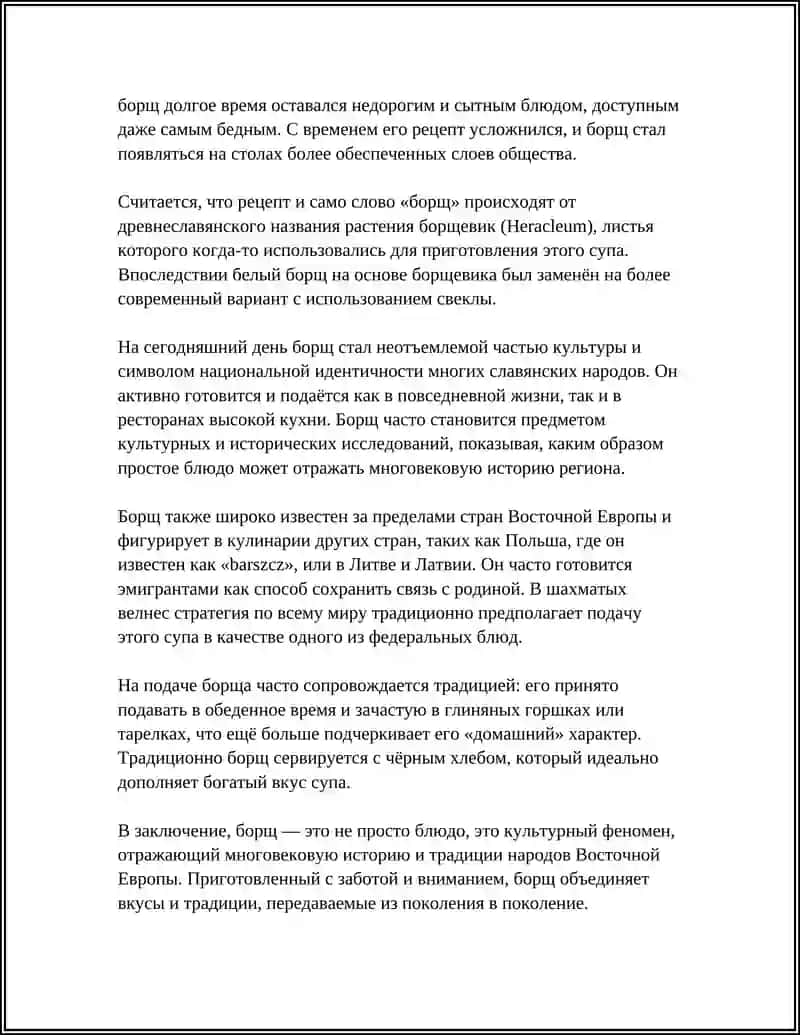 Борщ 4