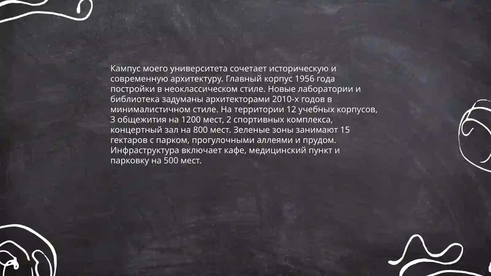 Мой университет 4