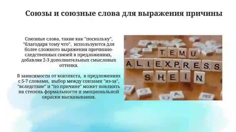 Выражение причин в простых и сложных предложений 4