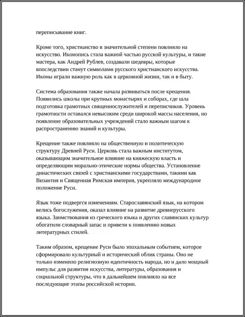 Русия: История, Культура, Литература 4