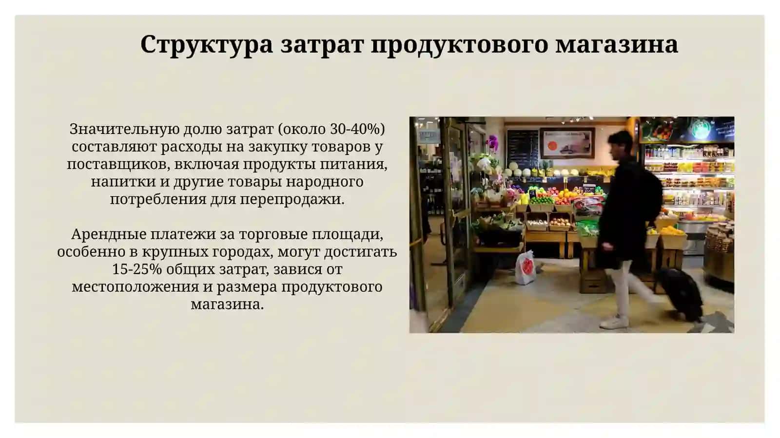 Экономический анализ продуктового магазина вУзбекистане 4