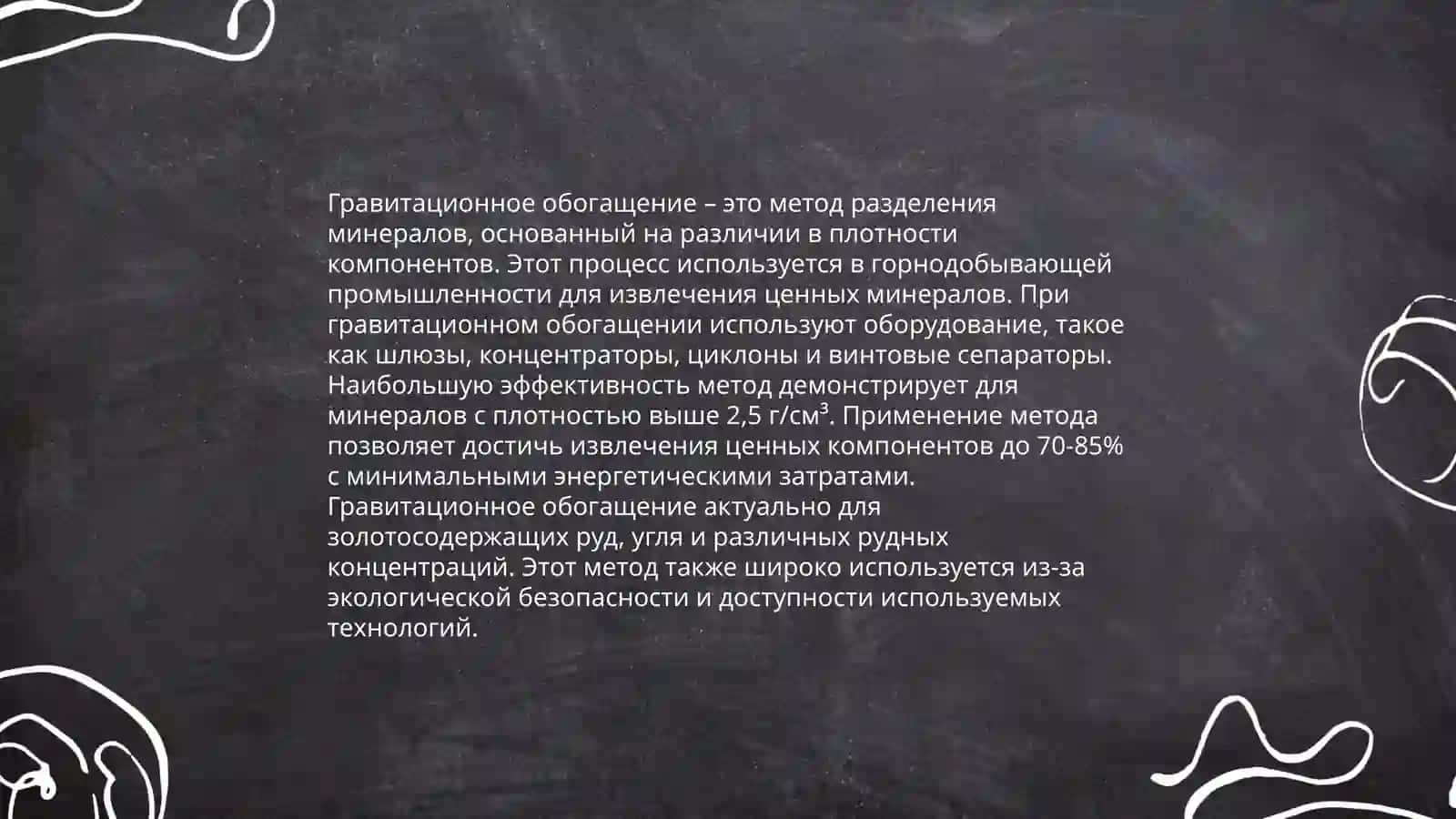 Технологии флотации 4