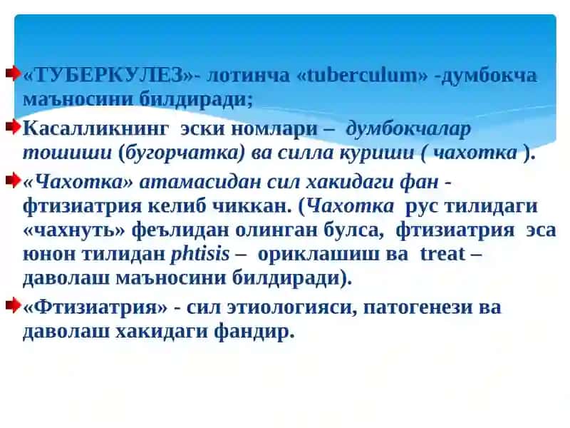 Туберкулёз Хакида Таълимотни Ривожланиш Тарихи. Туберкулёз Этиологияси 4