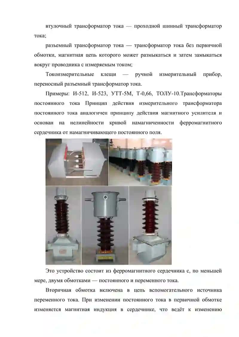 ИЗМЕРИТЕЛЬНЫЕ ТРАНСФОРМАТОРЫ 4