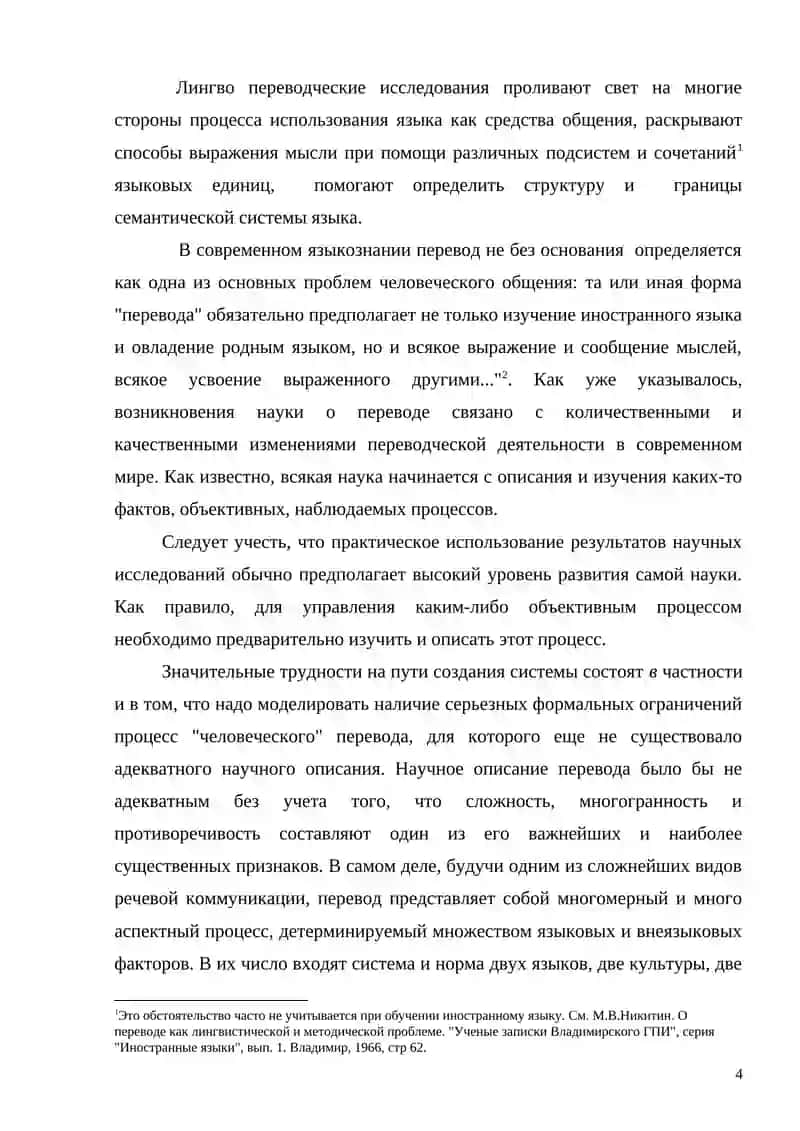 Семантические И Прагматические Соответствия При Перевод 4