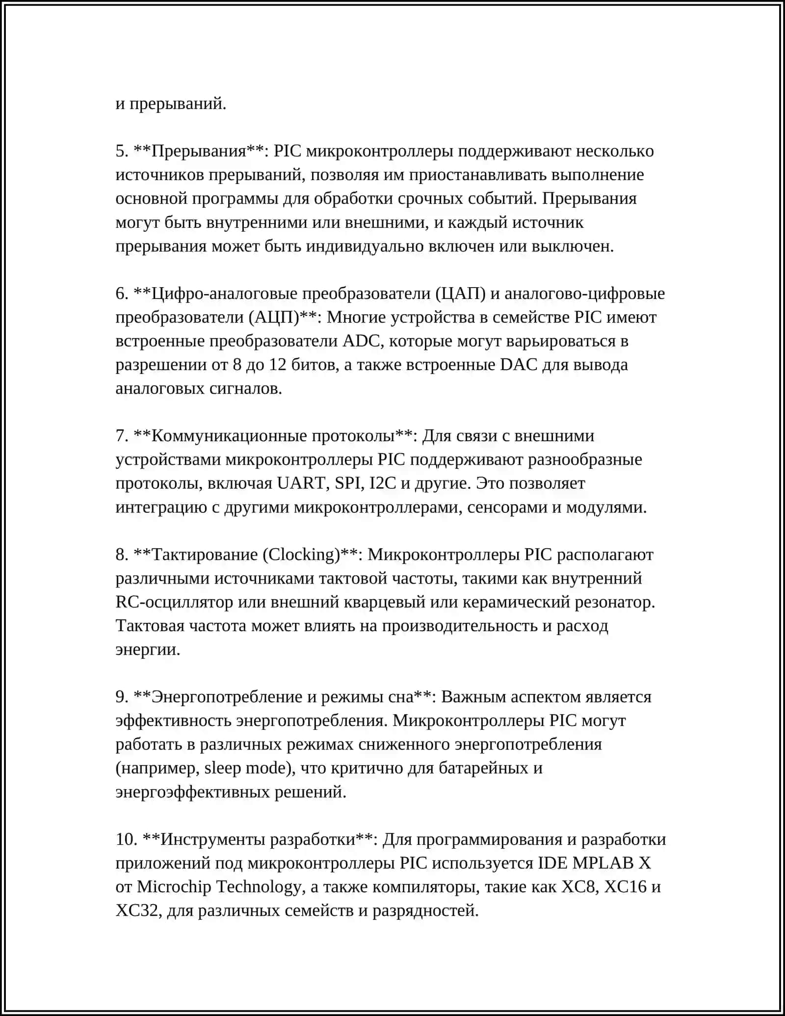 ВВЕДЕНИЕ В СЕМЕЙСТВО МИКРОКОНТРОЛЛЕРОВ PIC 4