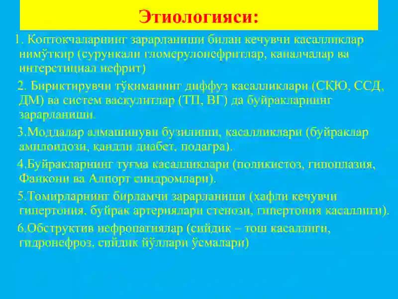 Цистит, уретрит,сурункали буйракетишмовчилиги 4