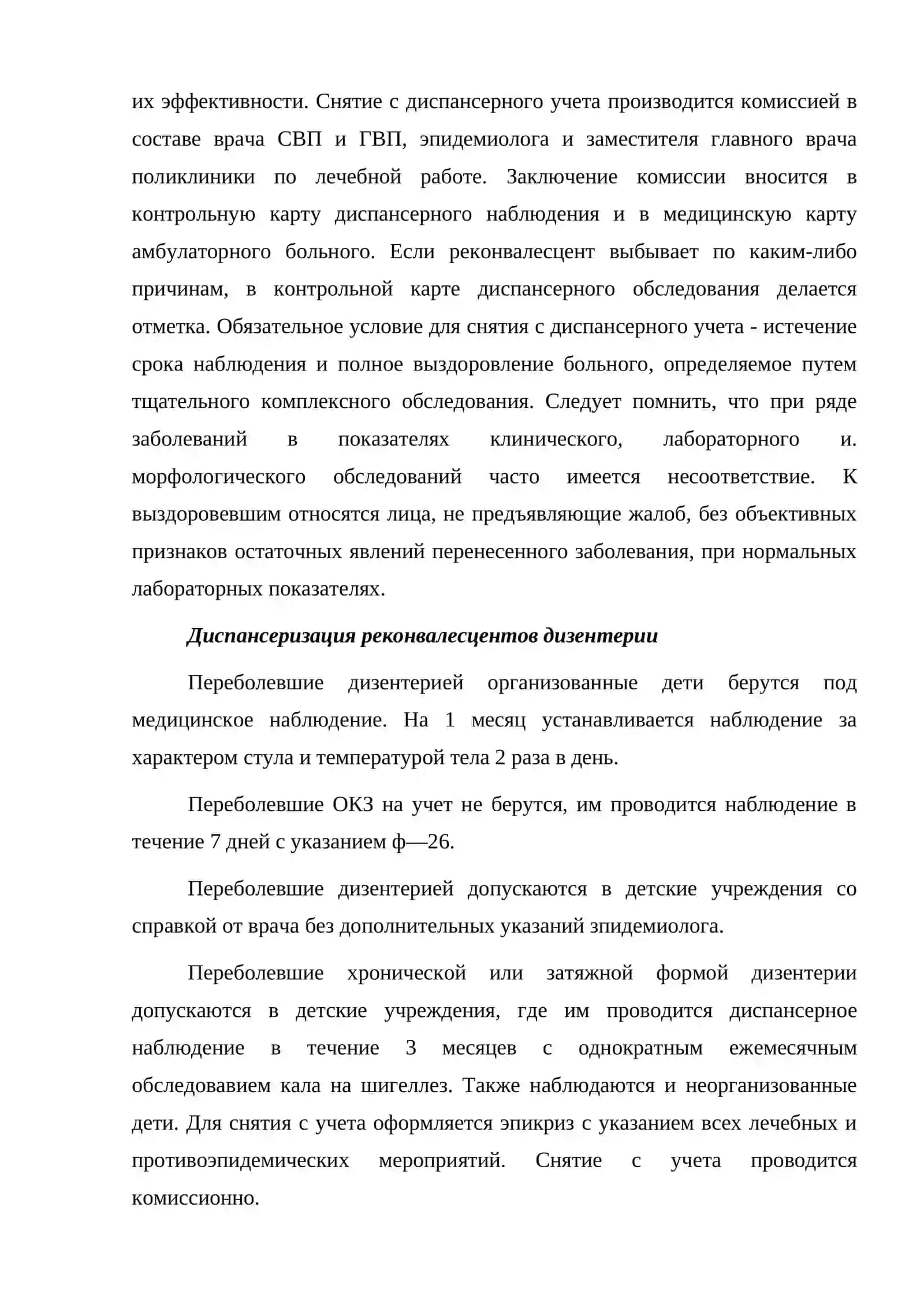 Диспансеризация и реабилитация в гвп и свп реконвалесцентов инфекционных заболеваний 4