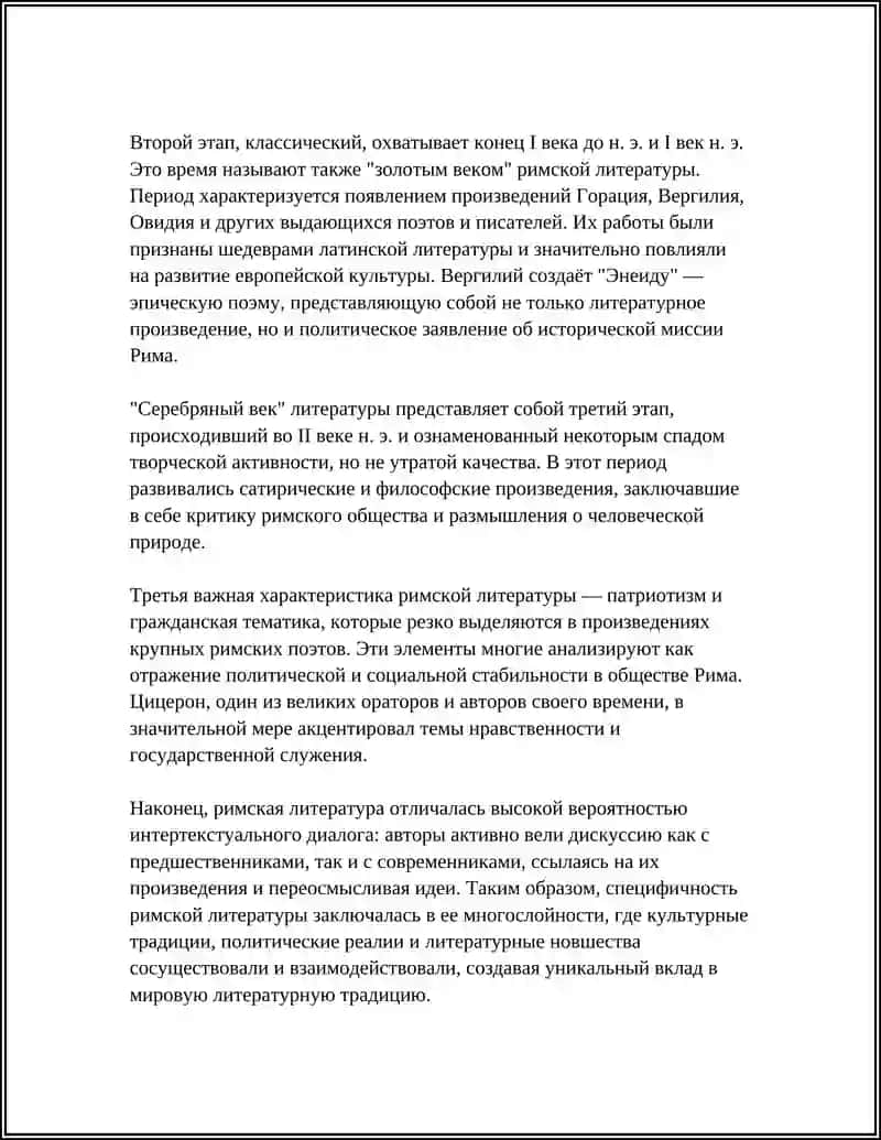 СПЕЦИФИКА И ПЕРИОДИЗАЦИЯ РИМСКОЙ ЛИТЕРАТУРЫ 4