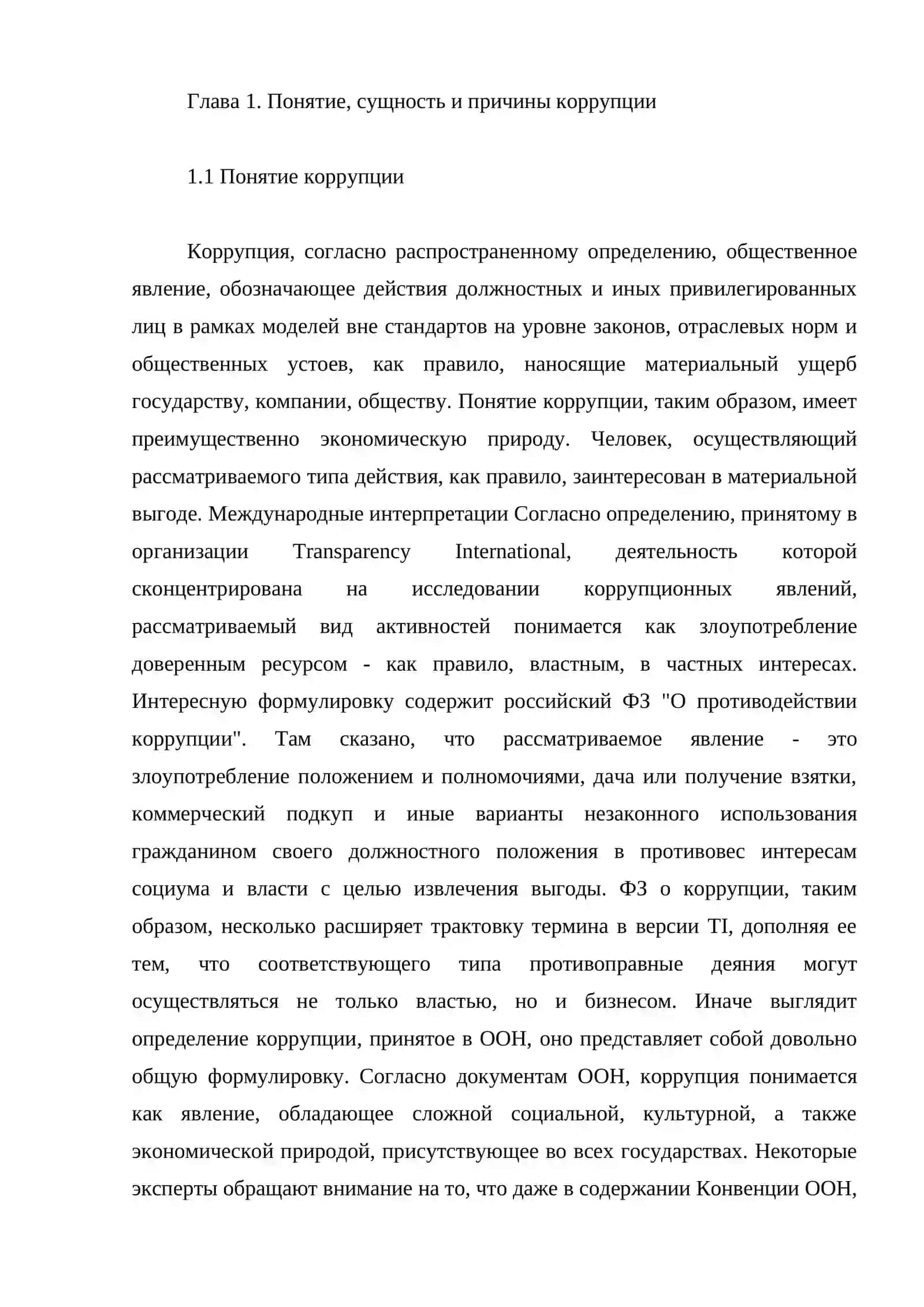 КОРРУПЦИЯ СОЦИАЛЬНАЯ ЖИЗНЬ КОРРУПЦИЯ ОСНОВНЫЕ НАПРАВЛЕНИЯ ЛИКВИДАЦИИ 4