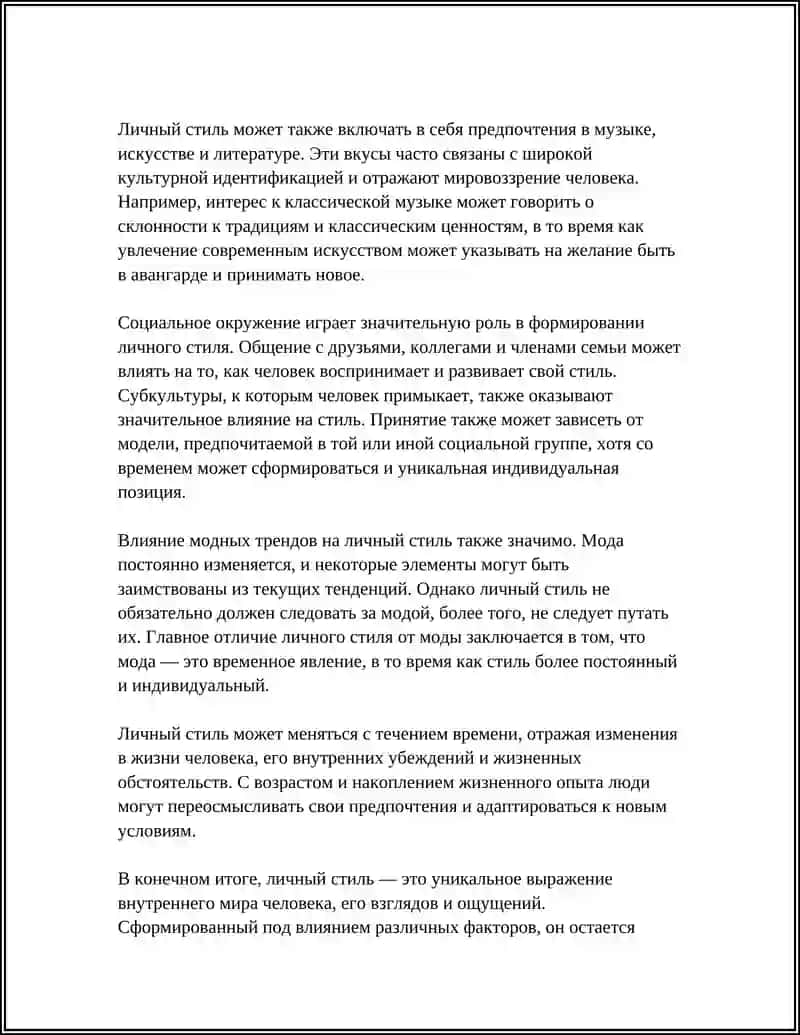СТИЛЬ 4