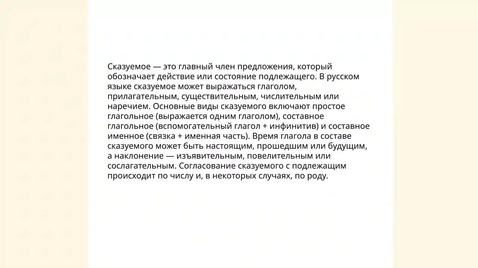 Главные члены предложения в русском языке 4