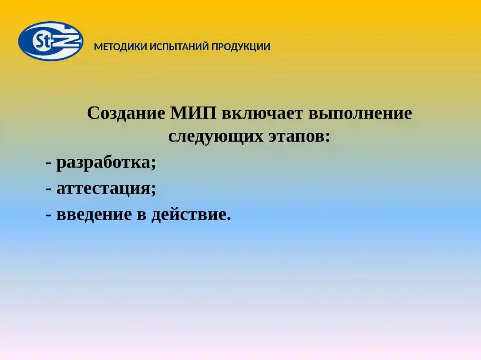 Методики испытаний продукции 4