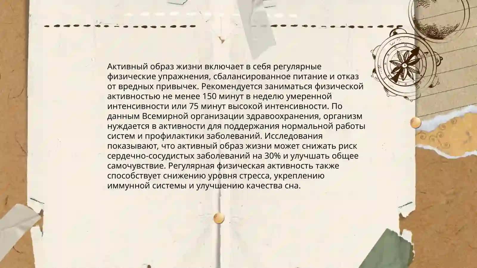 Здоровом Теле здоровый дух 4
