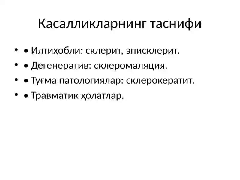 Склера касалликлари 4