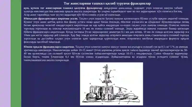 Тоғжинсларинигранулометриктаркиби 4