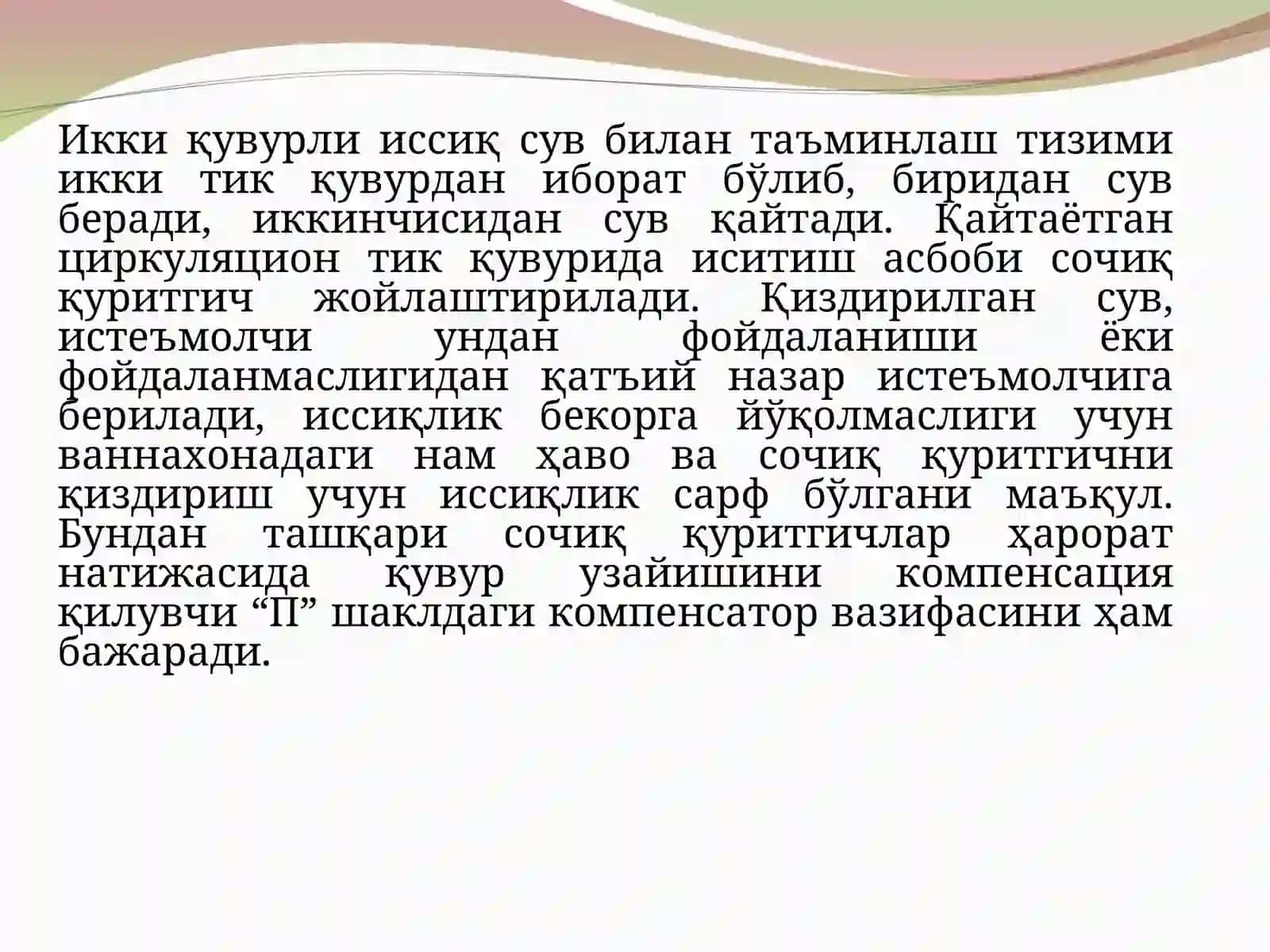 Марказлаштирилган иссиқ сув билан таъминлаш тизимлари 4
