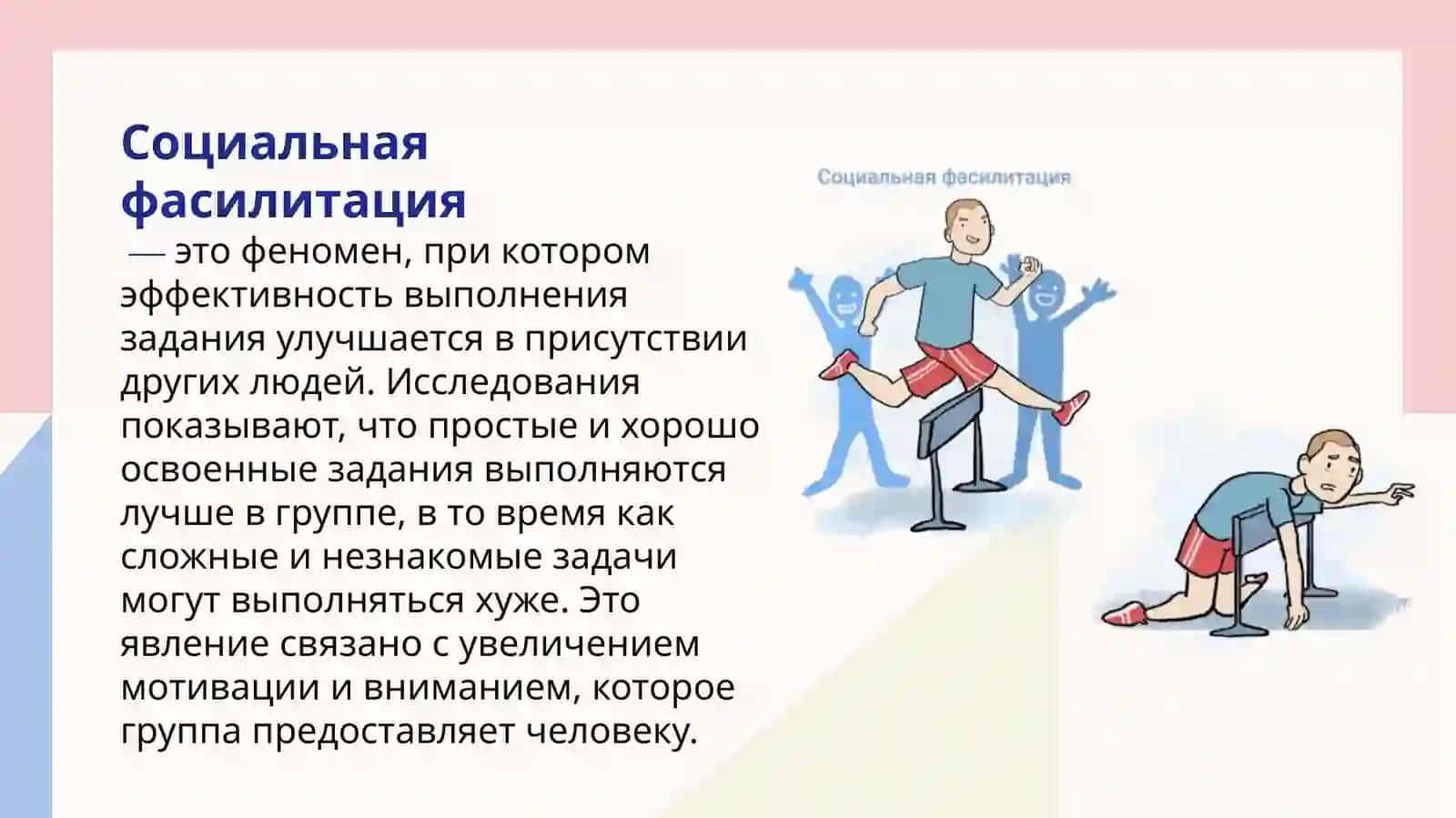 Социально-психологические механизмы воздействия группы на личность 4