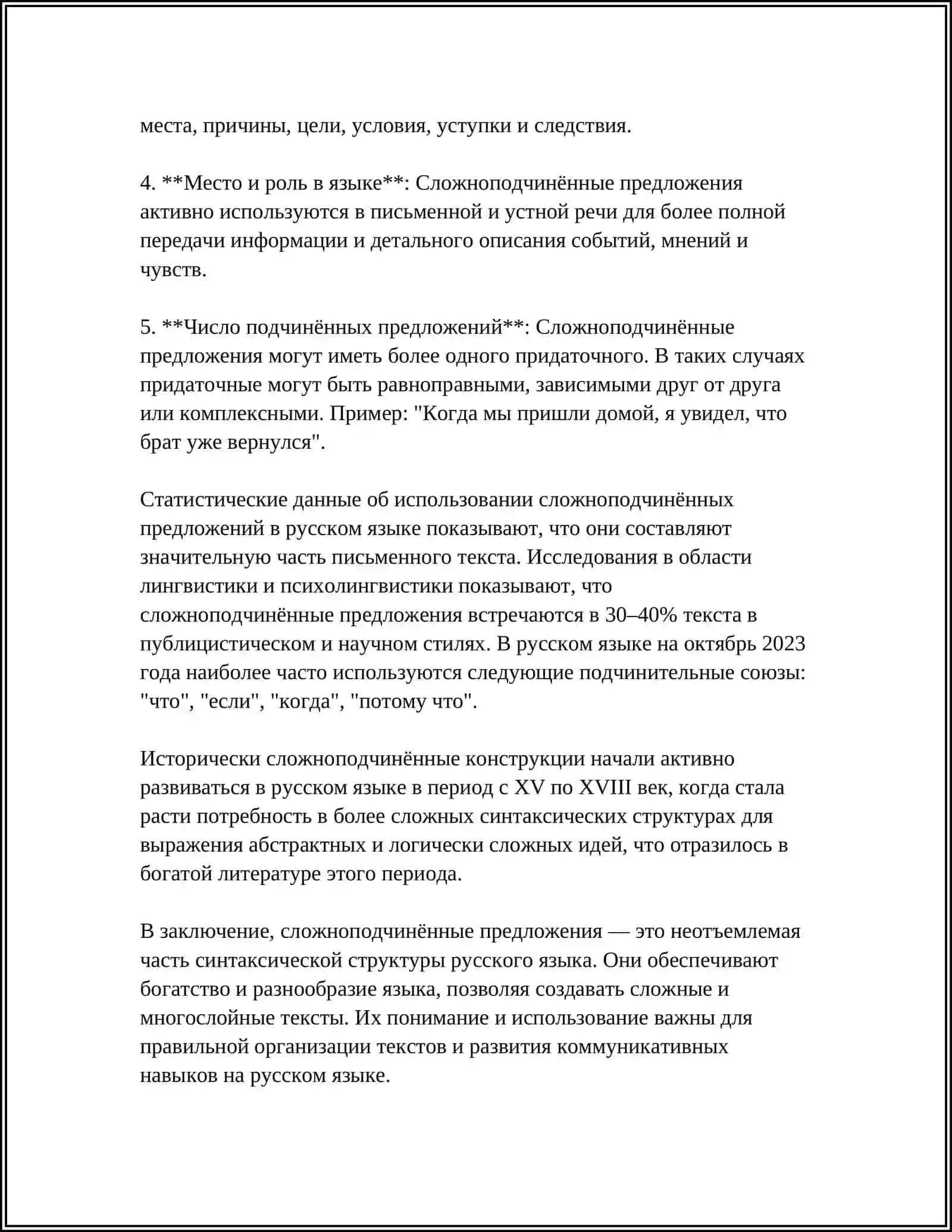 Предмет: СЛОЖНОПОДЧИНЁННЫЕ ПРЕДЛОЖЕНИЕ 4