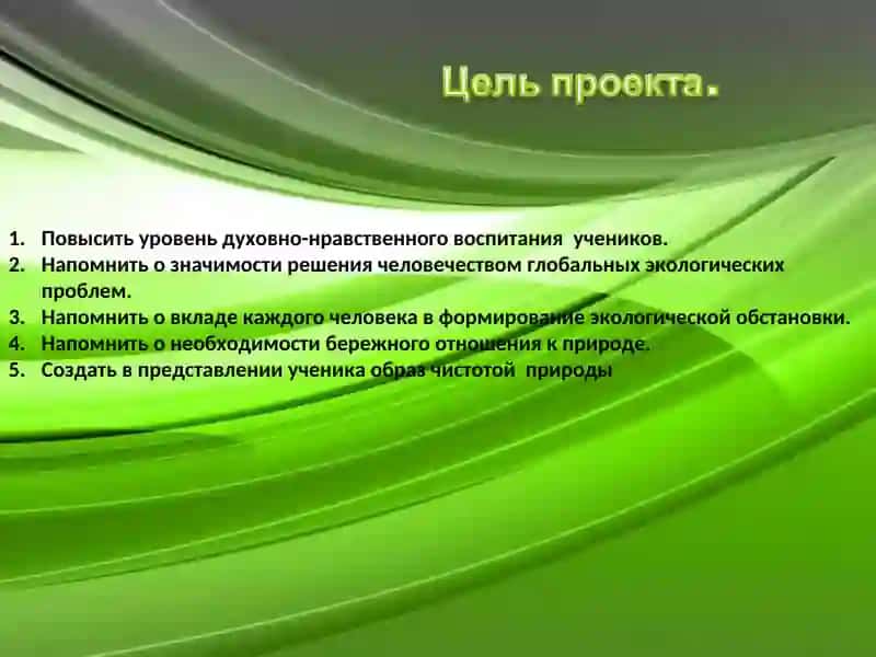 Экология в современном мире 4