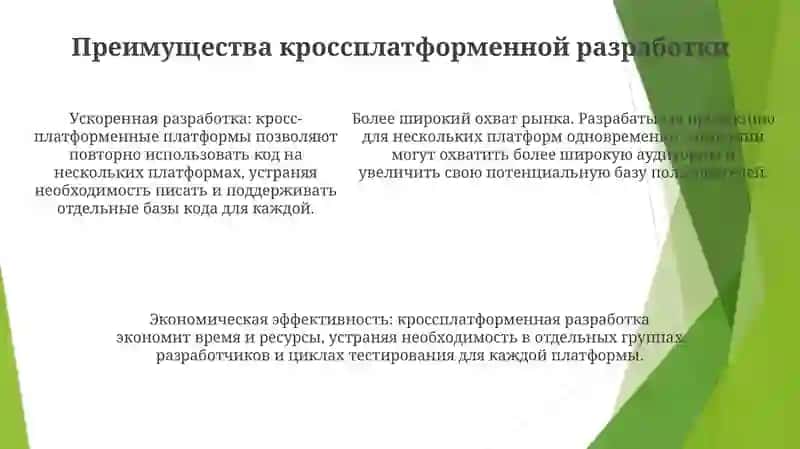 Разработка Кроссплатформенного Программного Обеспечения 4