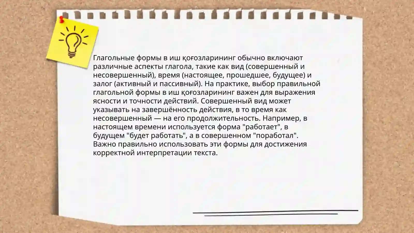 Иш қоғозларининг морфологический таркиби 4