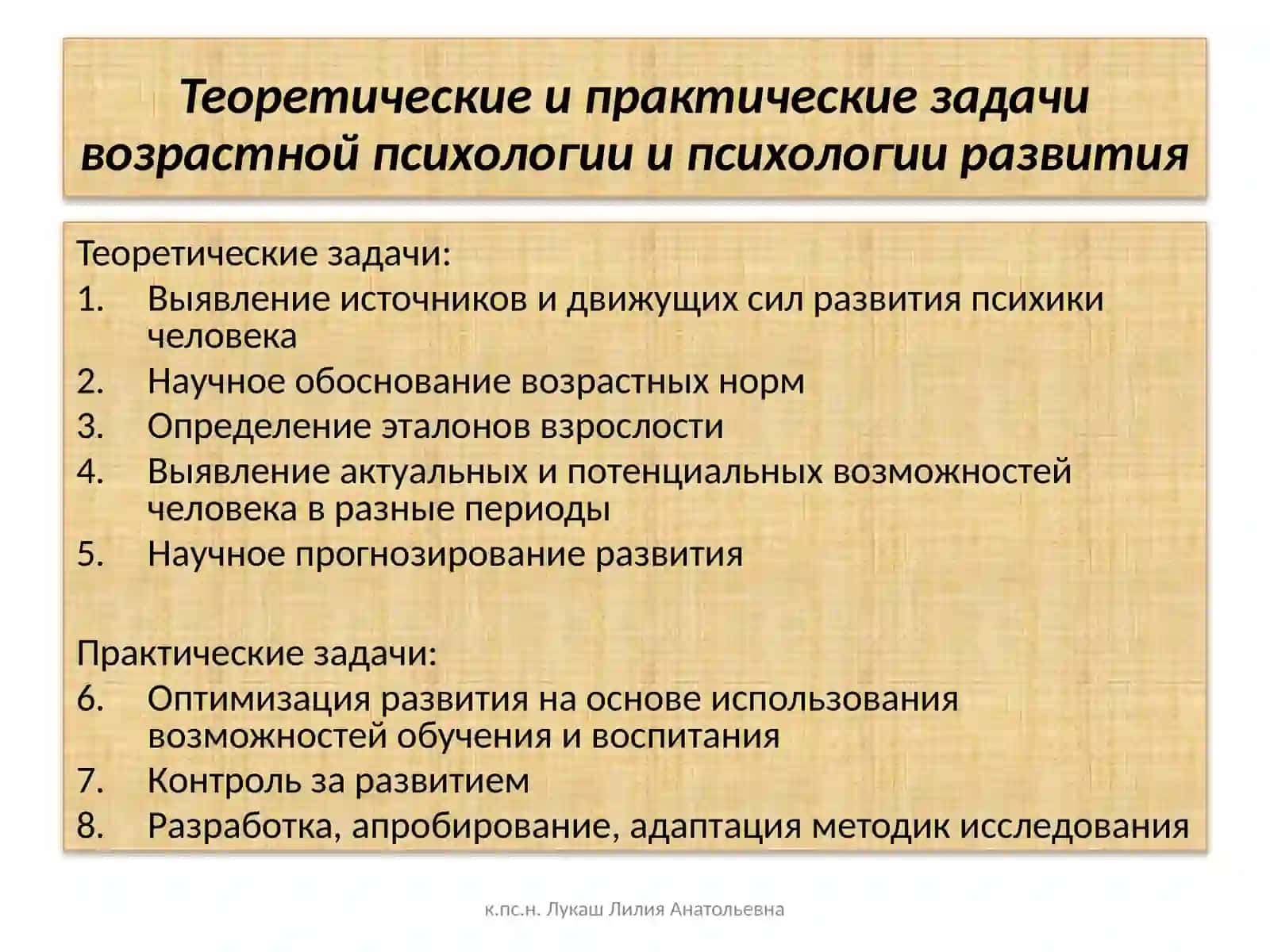 Возрастная психология. Психология развития 4