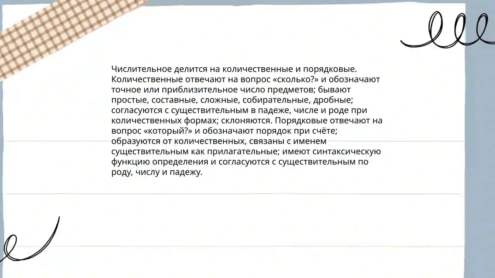 Имя числительное 4