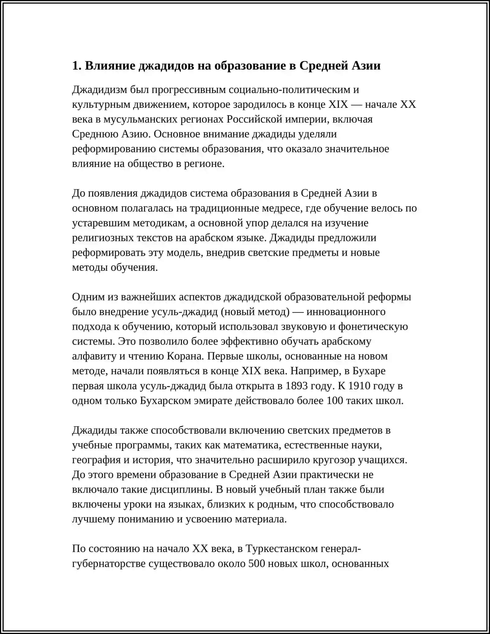 РОЛЬ ДЖАДИДСКИХ ПРОСВЕТИТЕЛЕЙ В ОБЩЕСТВЕННОЙ И ДУХОВНОЙ ЖИЗНИ СТРАНЫ (МУНАВВАР КОРИ, ФИТРАТ, БЕХБУДИ, АВЛОНИ И ДР.) 4