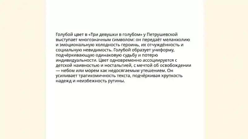 Три девушки в голубом 4