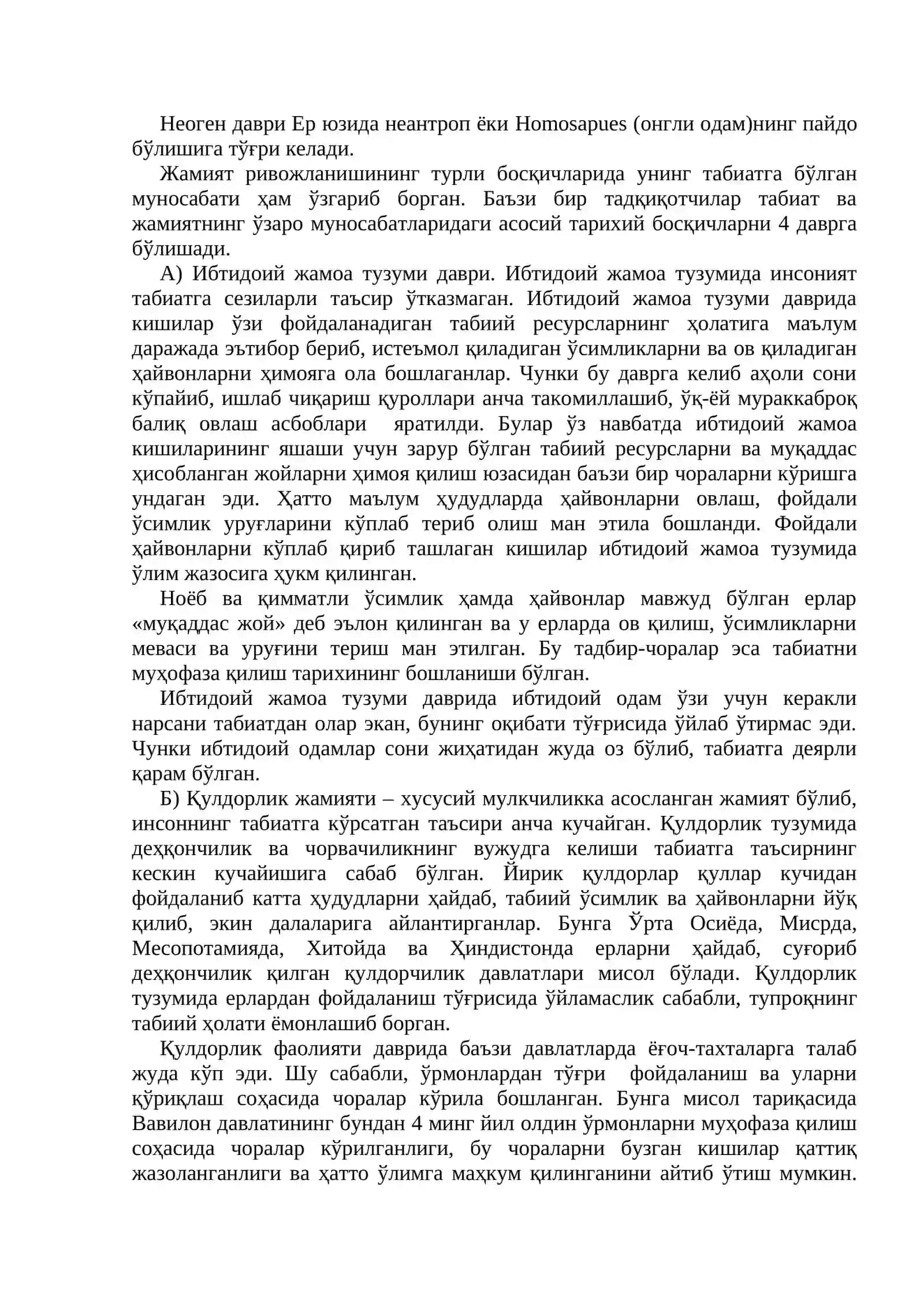 Табиат ва жамият муносабатлари эволюцияси 4