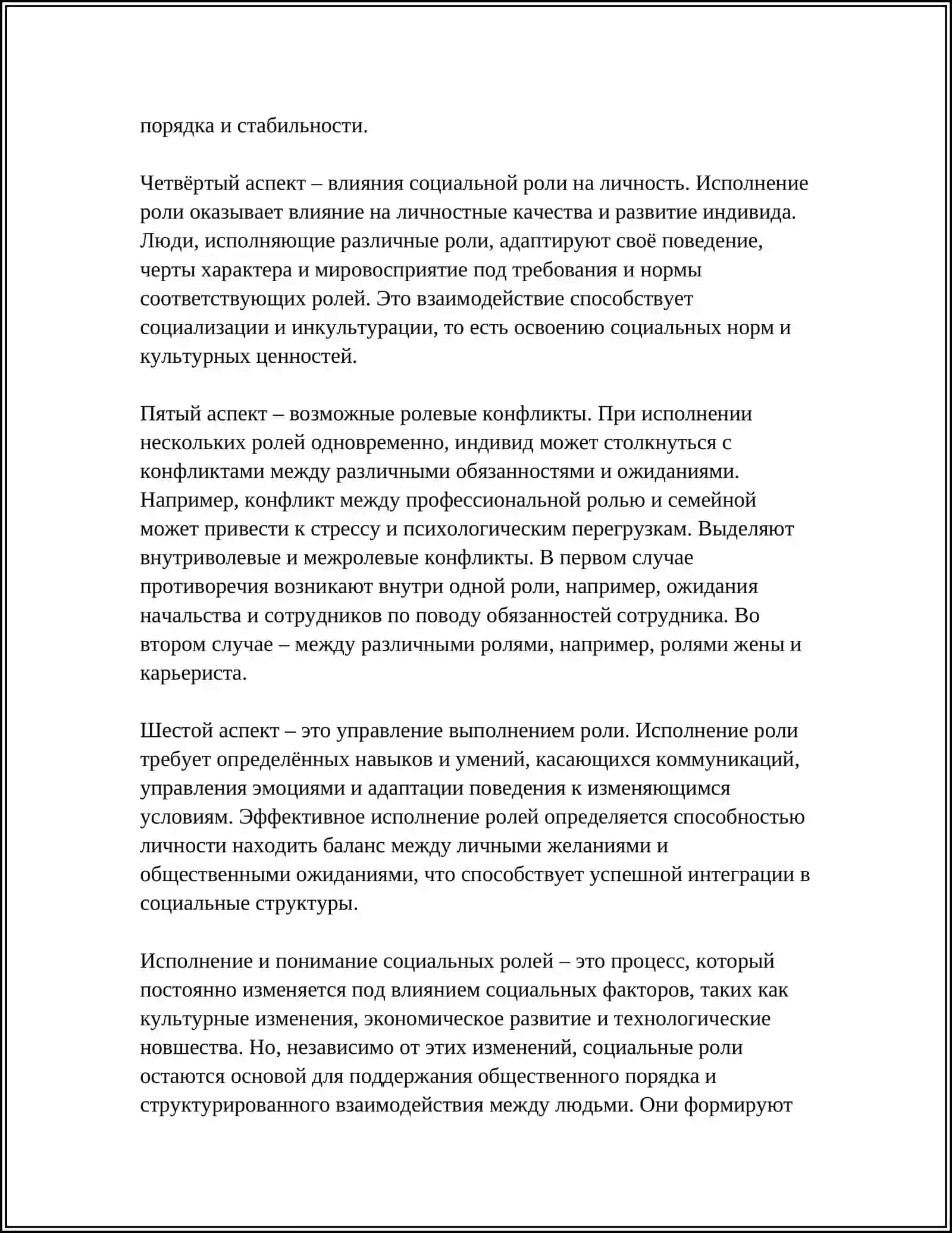 ТЕОРИЯ СОЦИАЛЬНЫЕ РОЛИ ЛИЧНОСТИ 4