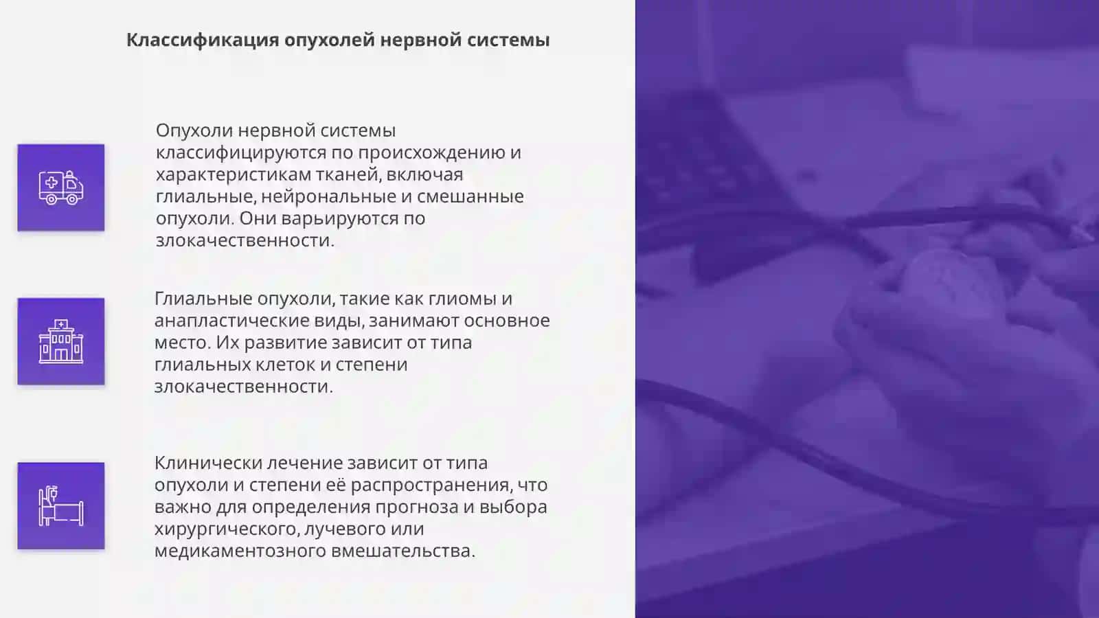 Опухоли нервной ткани 4
