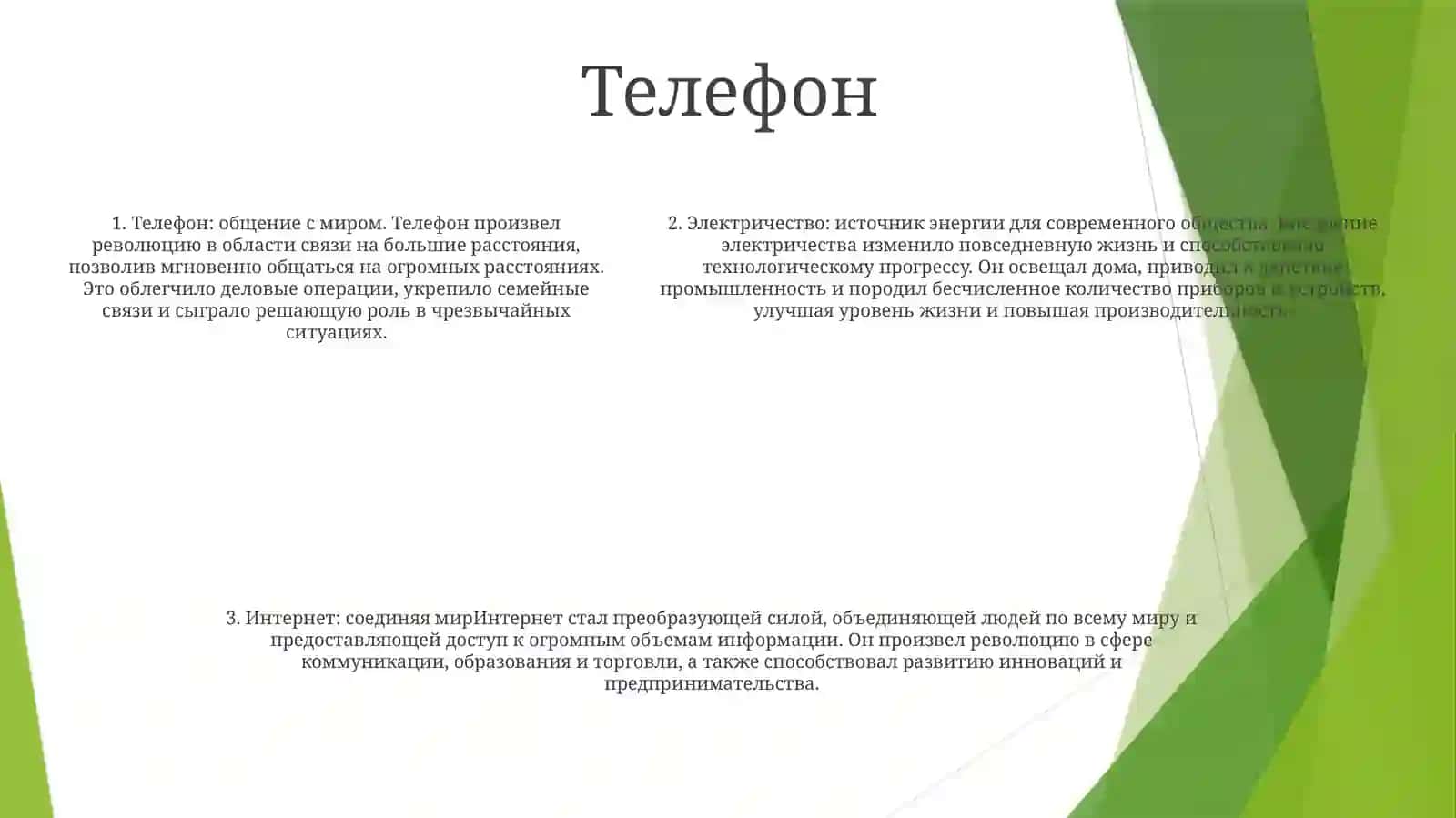 Открытия и инновации последних 100 лет 4