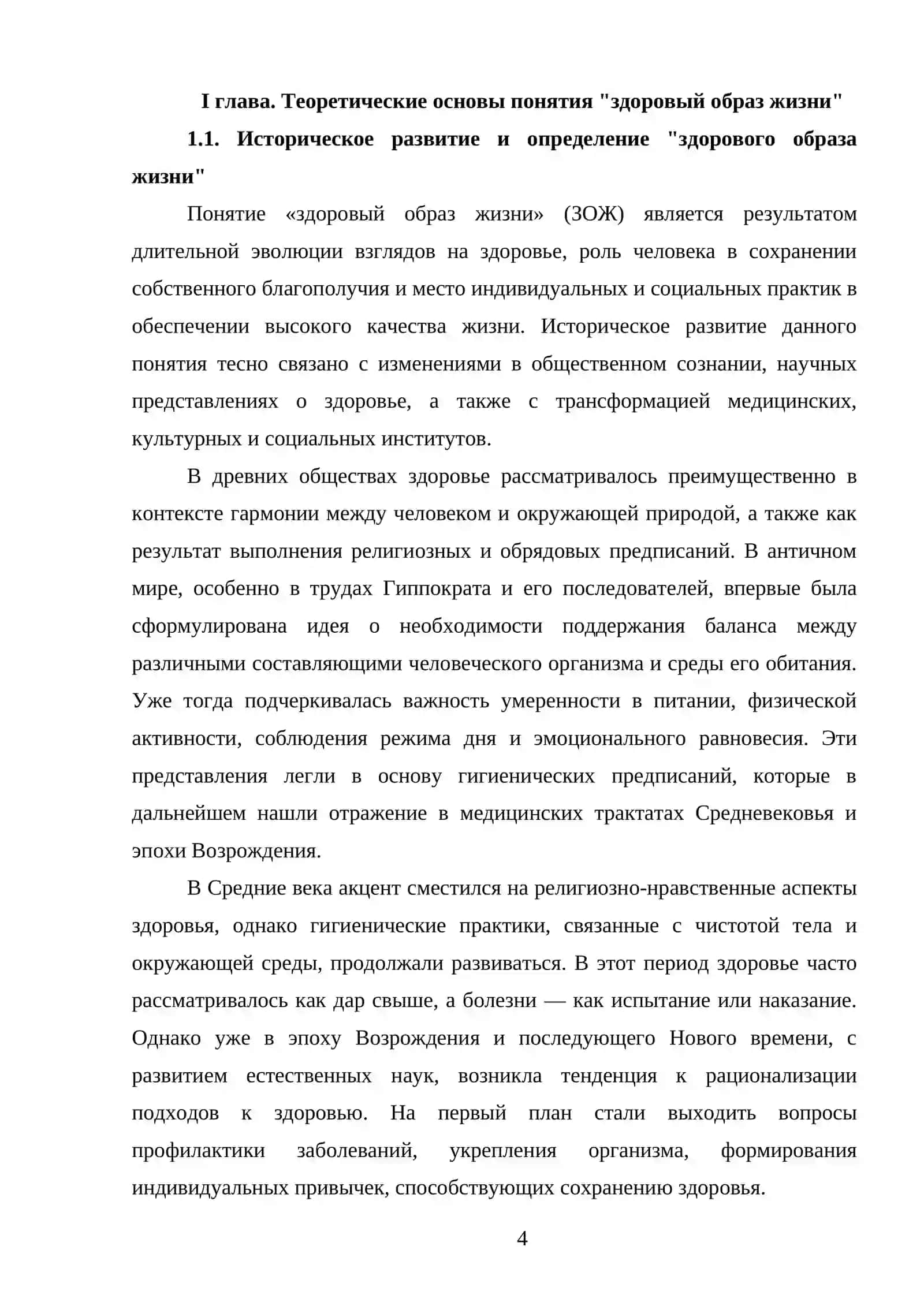 ЗДОРОВЫЙ ОБРАЗ ЖИЗНИ 4
