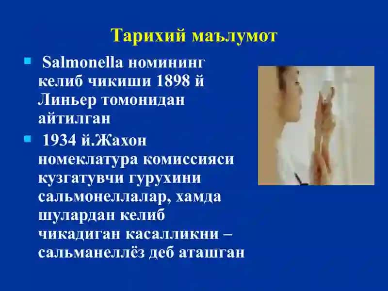 Сальмонеллез. Овкатдан захарланиш. Ботулизм. 4