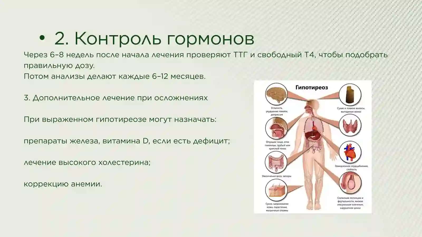 Профилактика И Лечение Гипотериоза 4