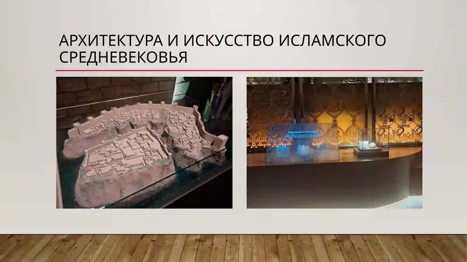 Исламская цивилизация 4