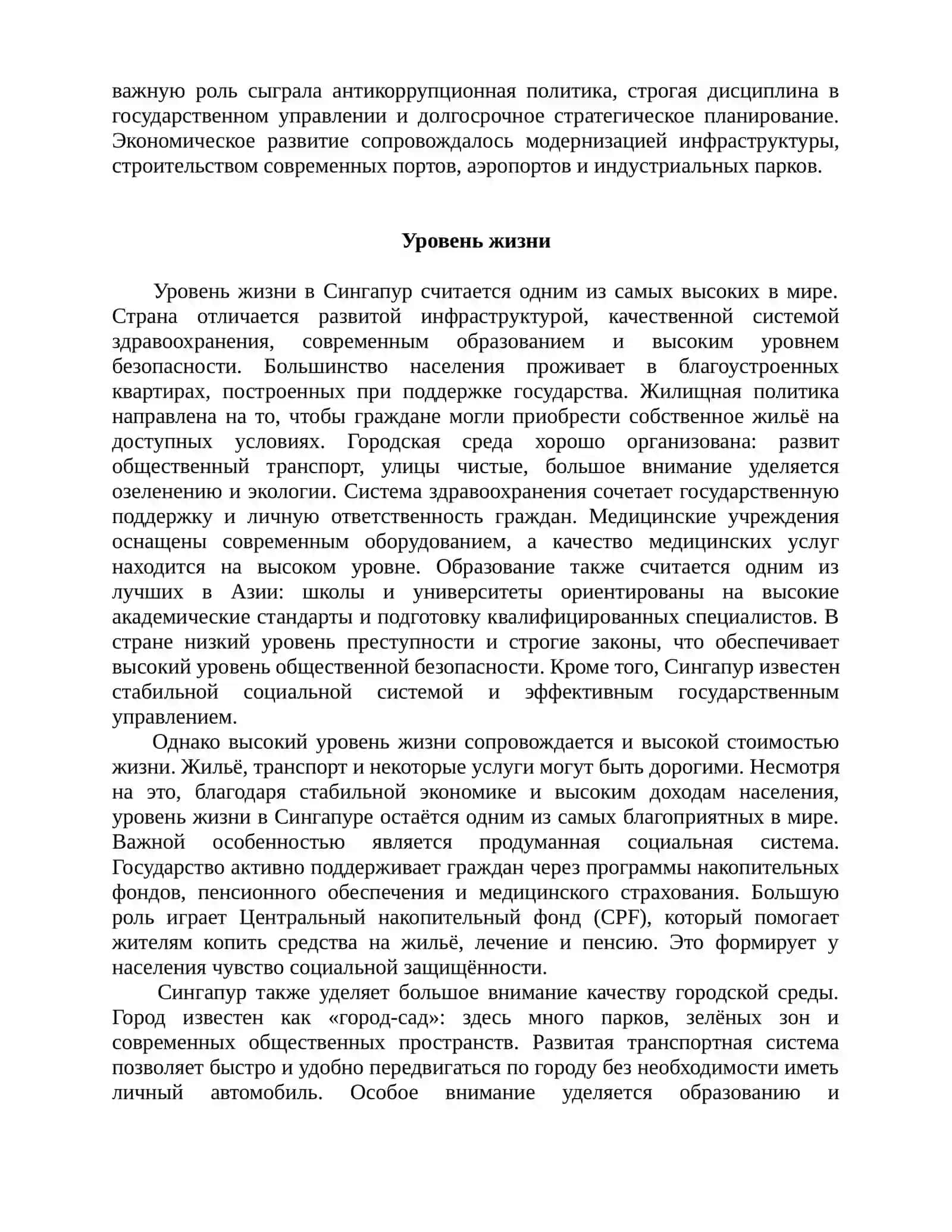 Экономика Сингапура 4