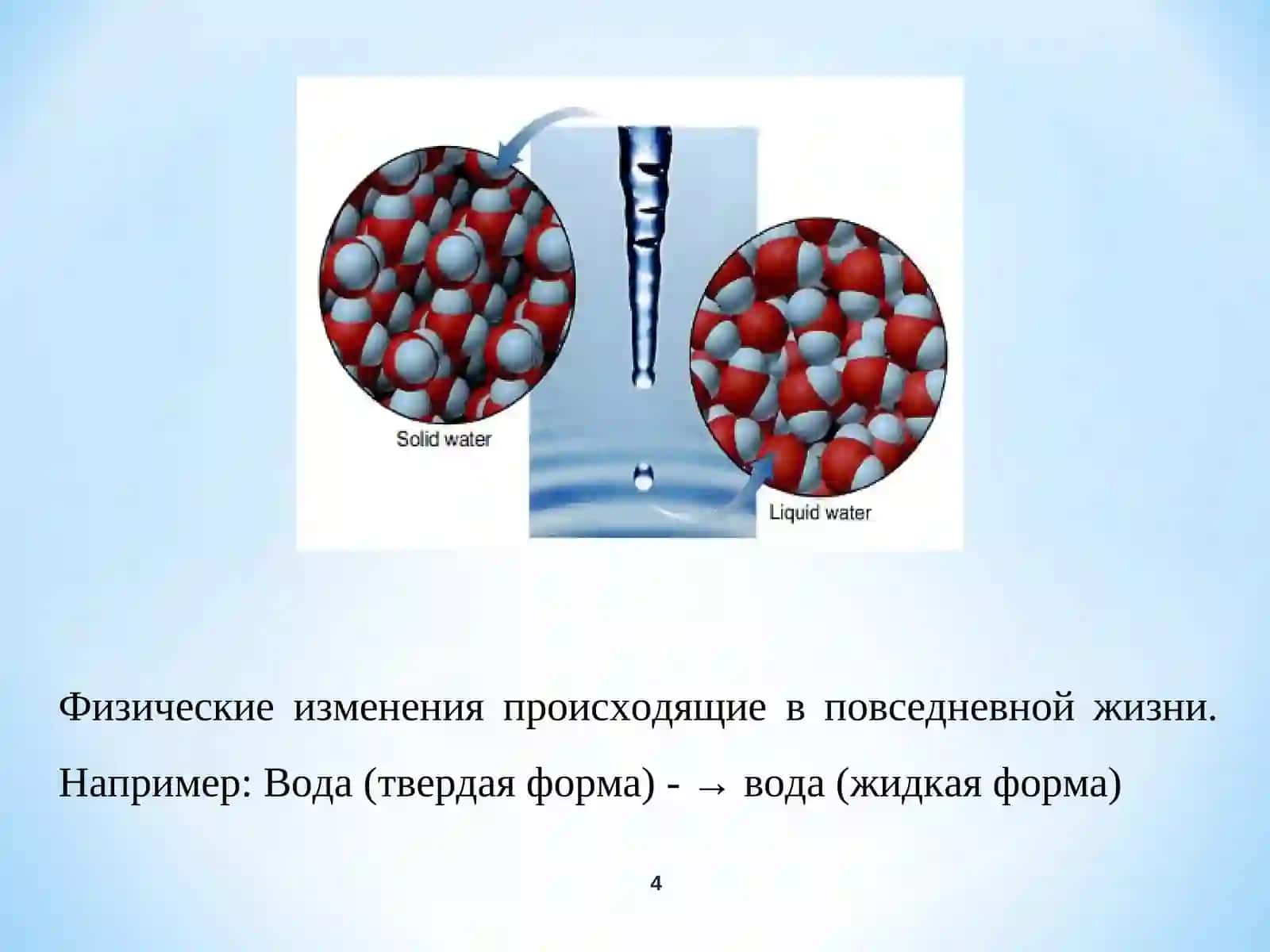Мавзу: Основные законы химии 4