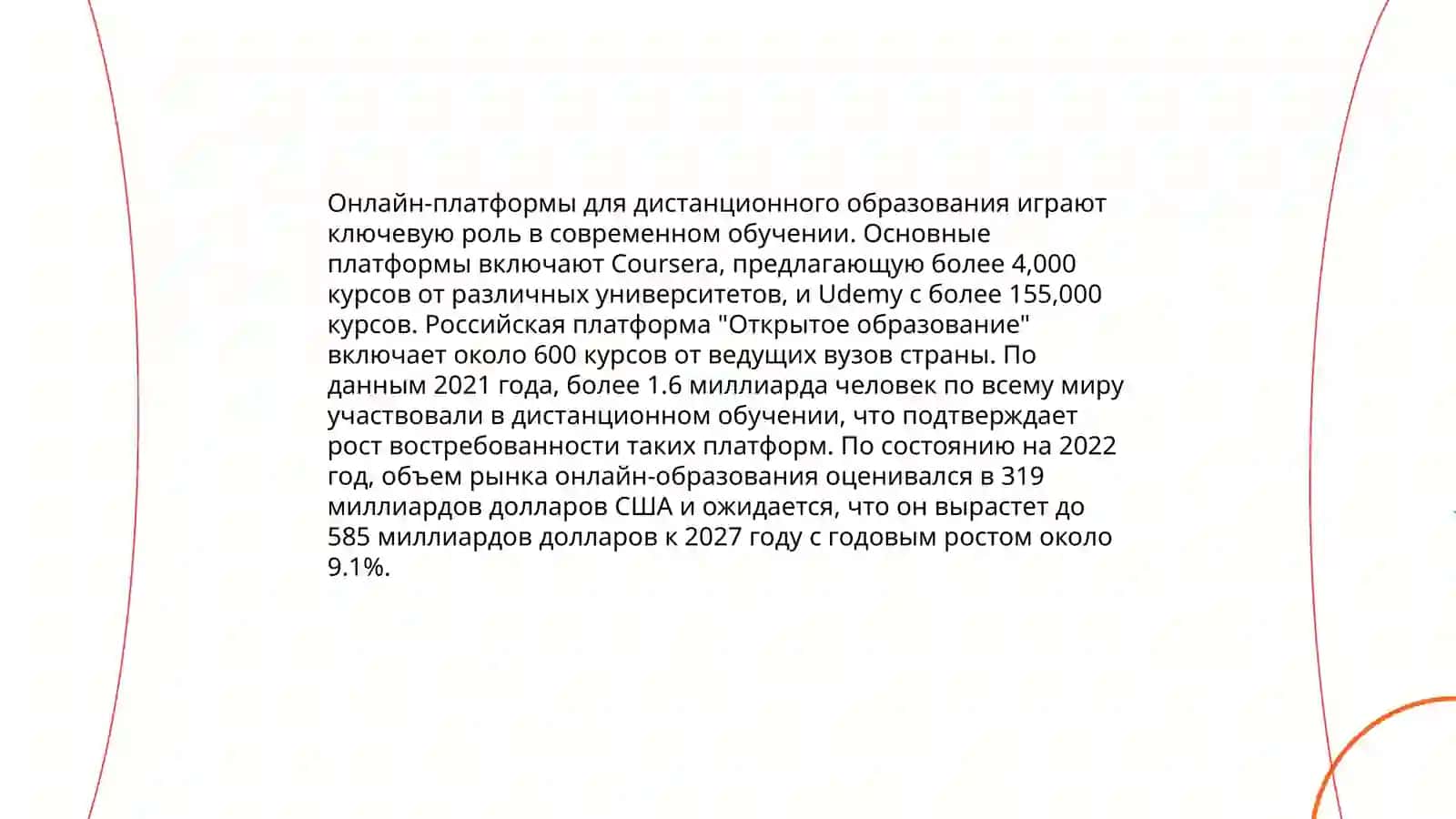 Интернет и образование 4