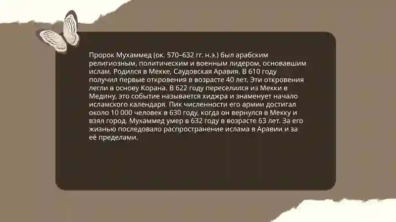 Исламская Цивилизация 4